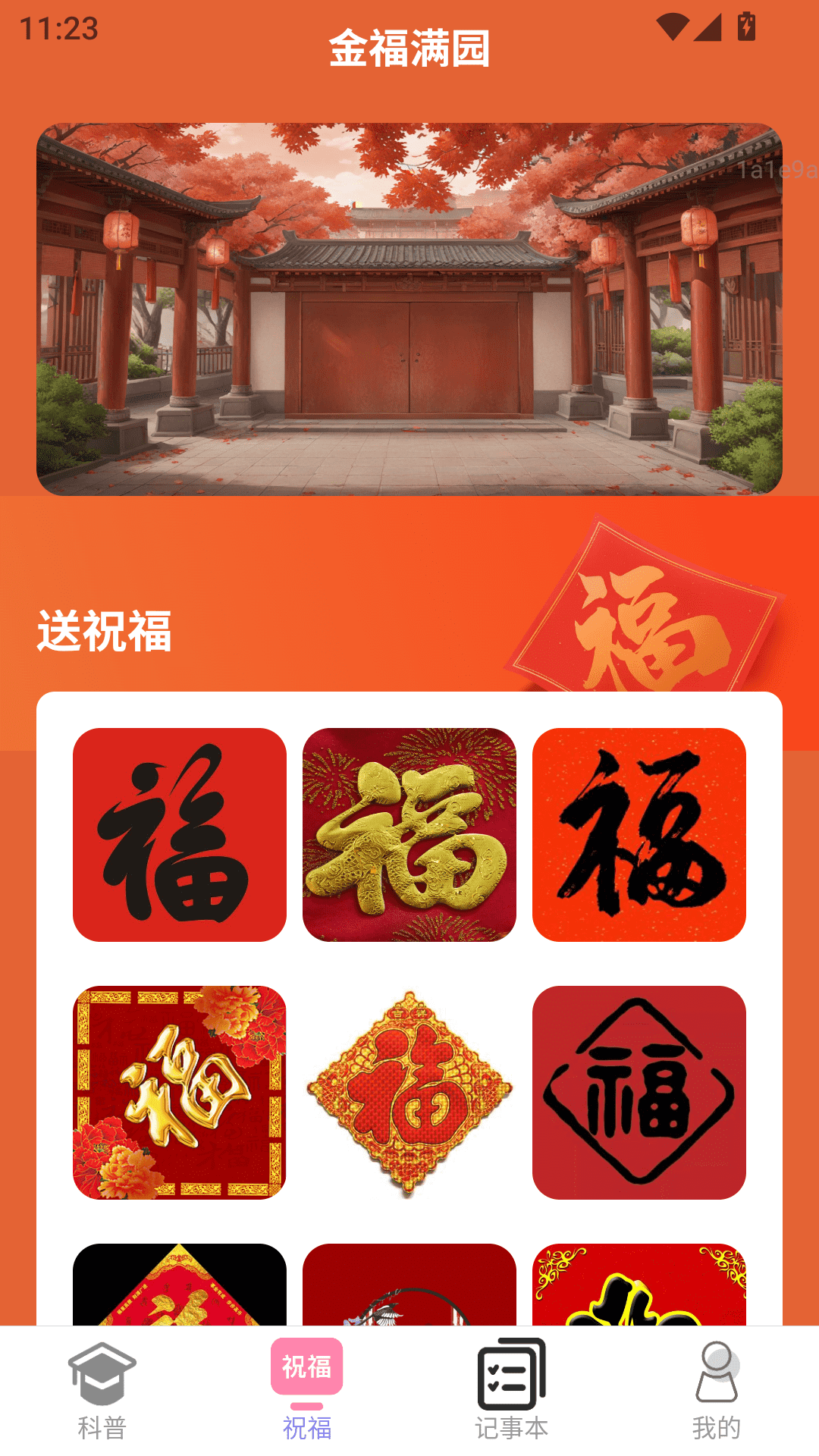 精彩截图-金福满园2025官方新版