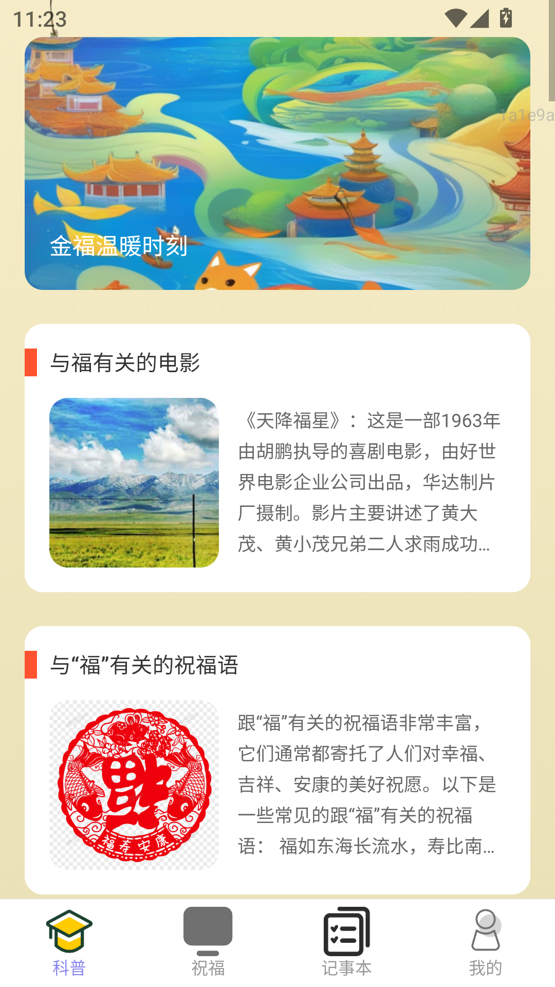 精彩截图-金福满园2025官方新版