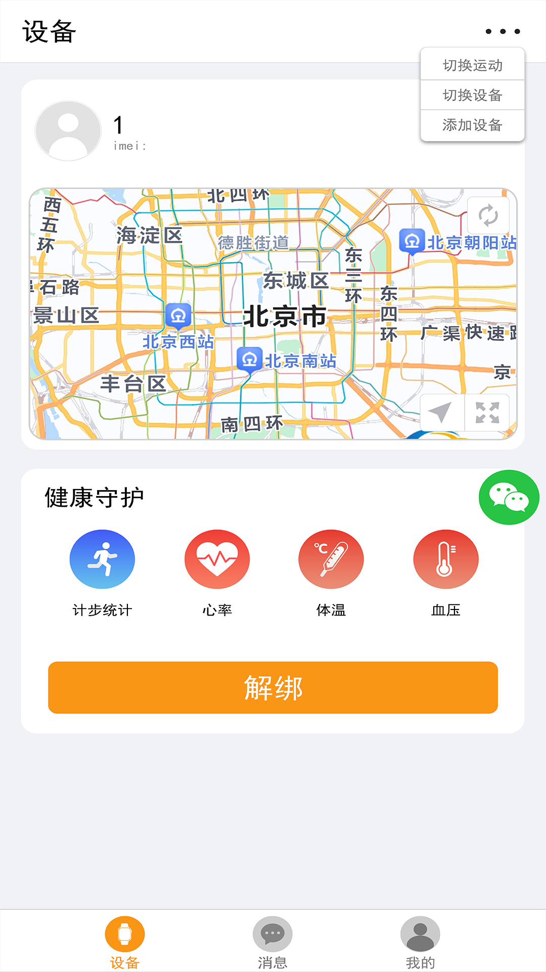精彩截图-小亿手表2025官方新版