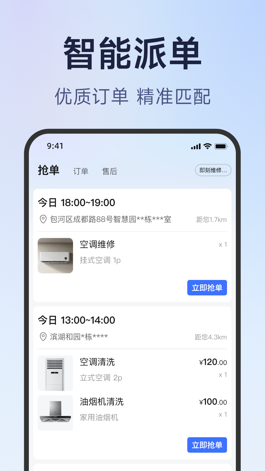 精彩截图-蓝师傅服务商版2026官方新版