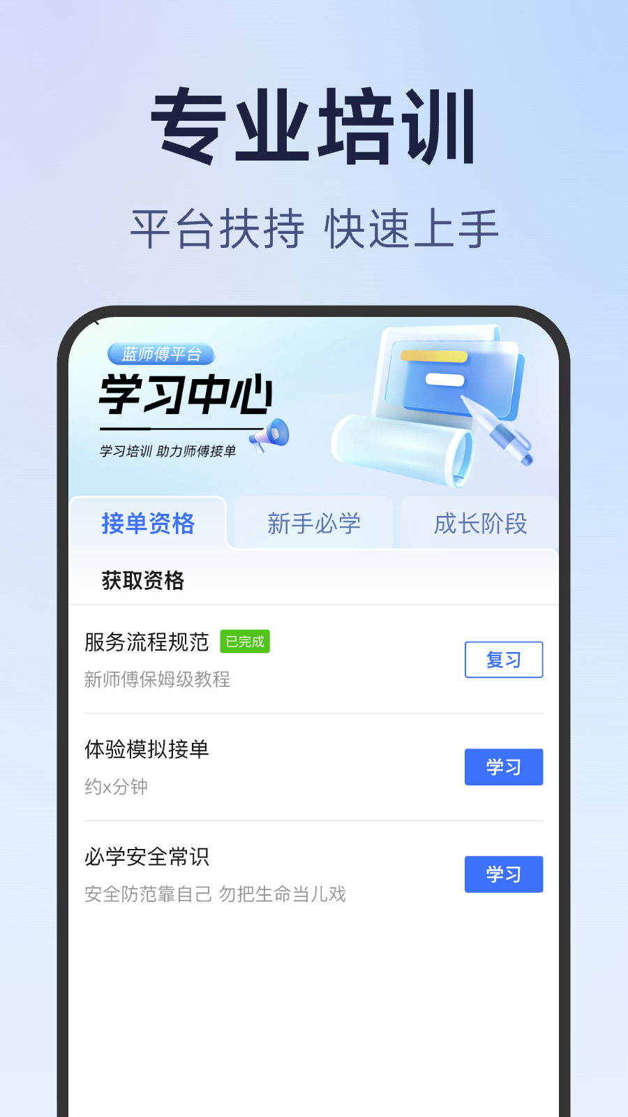 精彩截图-蓝师傅服务商版2026官方新版