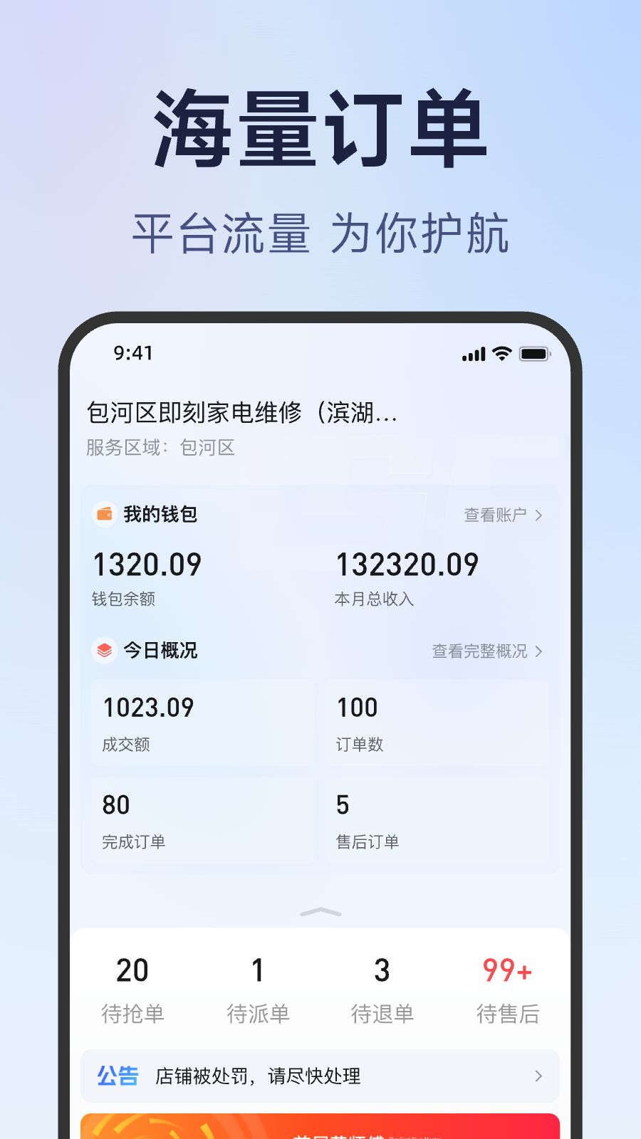 精彩截图-蓝师傅服务商版2026官方新版