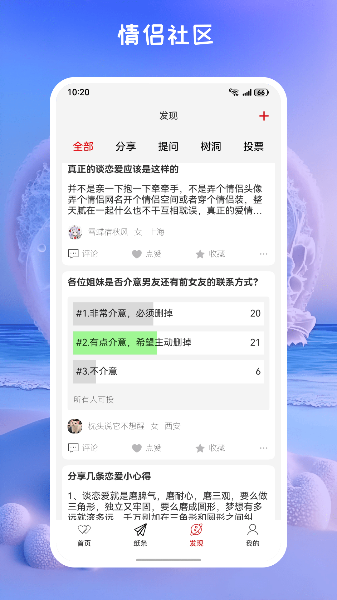 精彩截图-甜心记2026官方新版