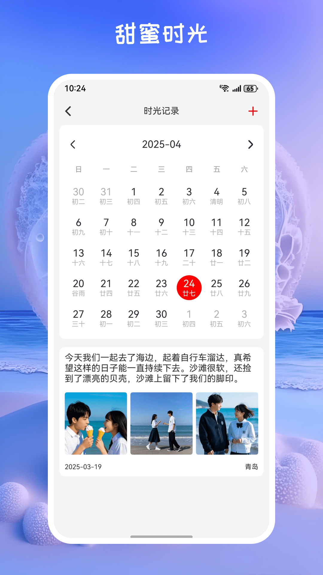 精彩截图-甜心记2026官方新版