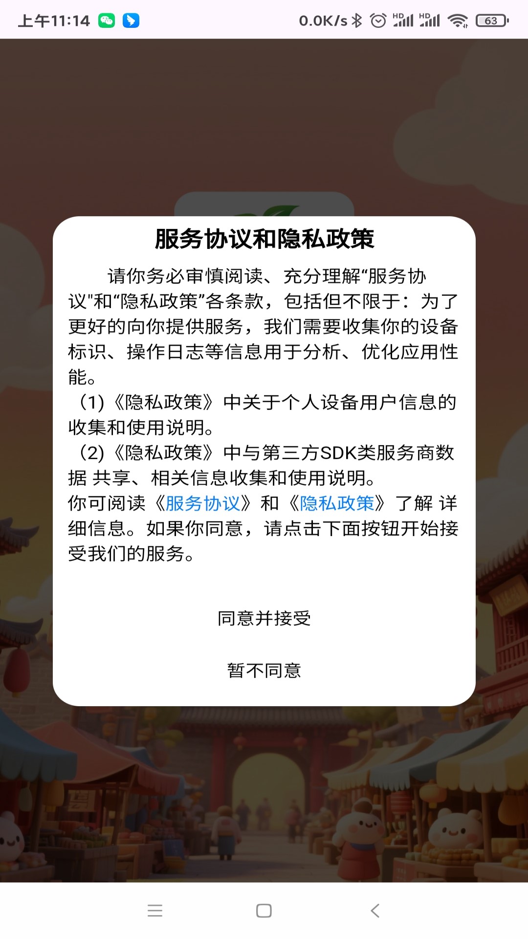 精彩截图-趣享集市2025官方新版