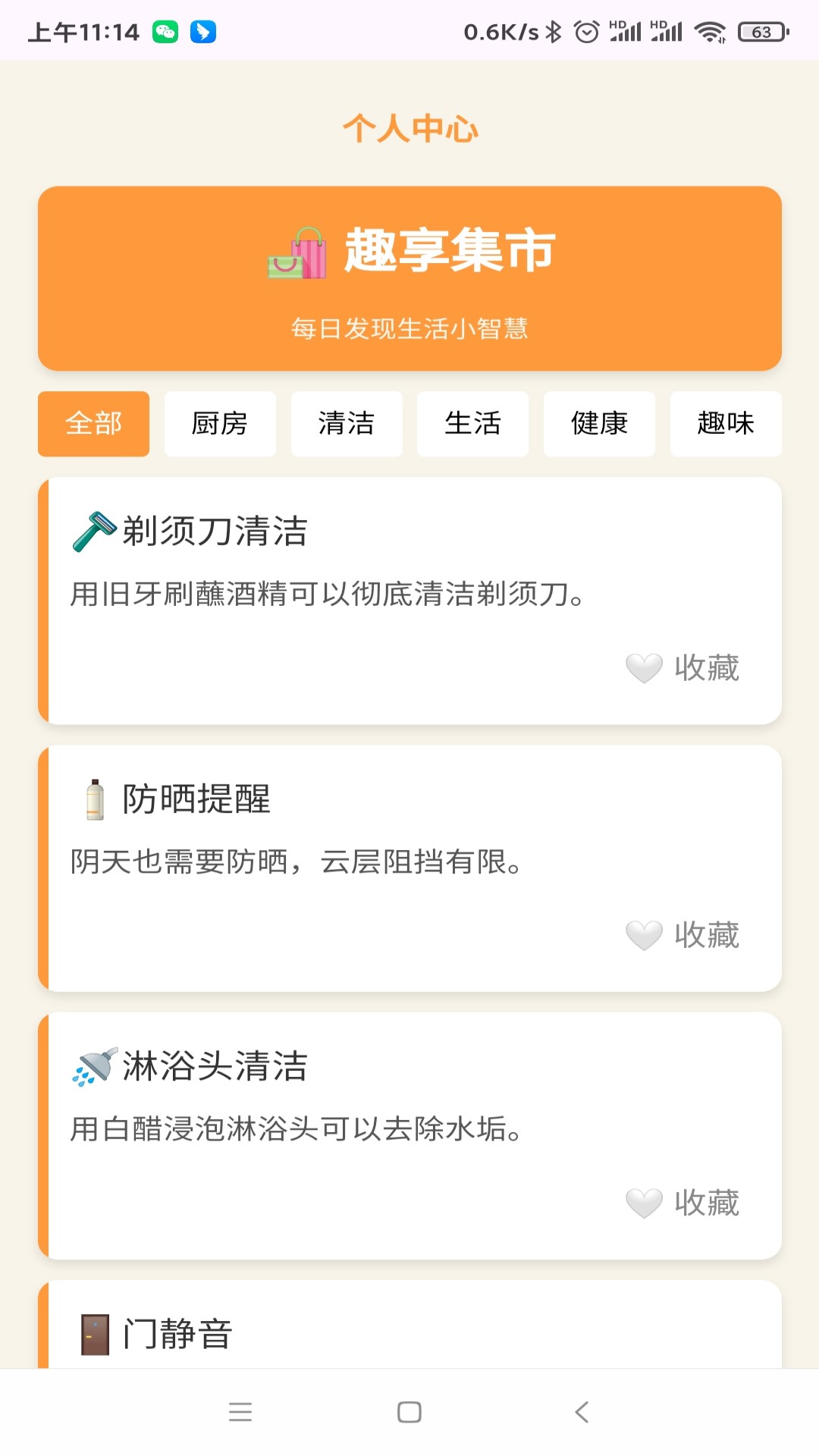 精彩截图-趣享集市2025官方新版