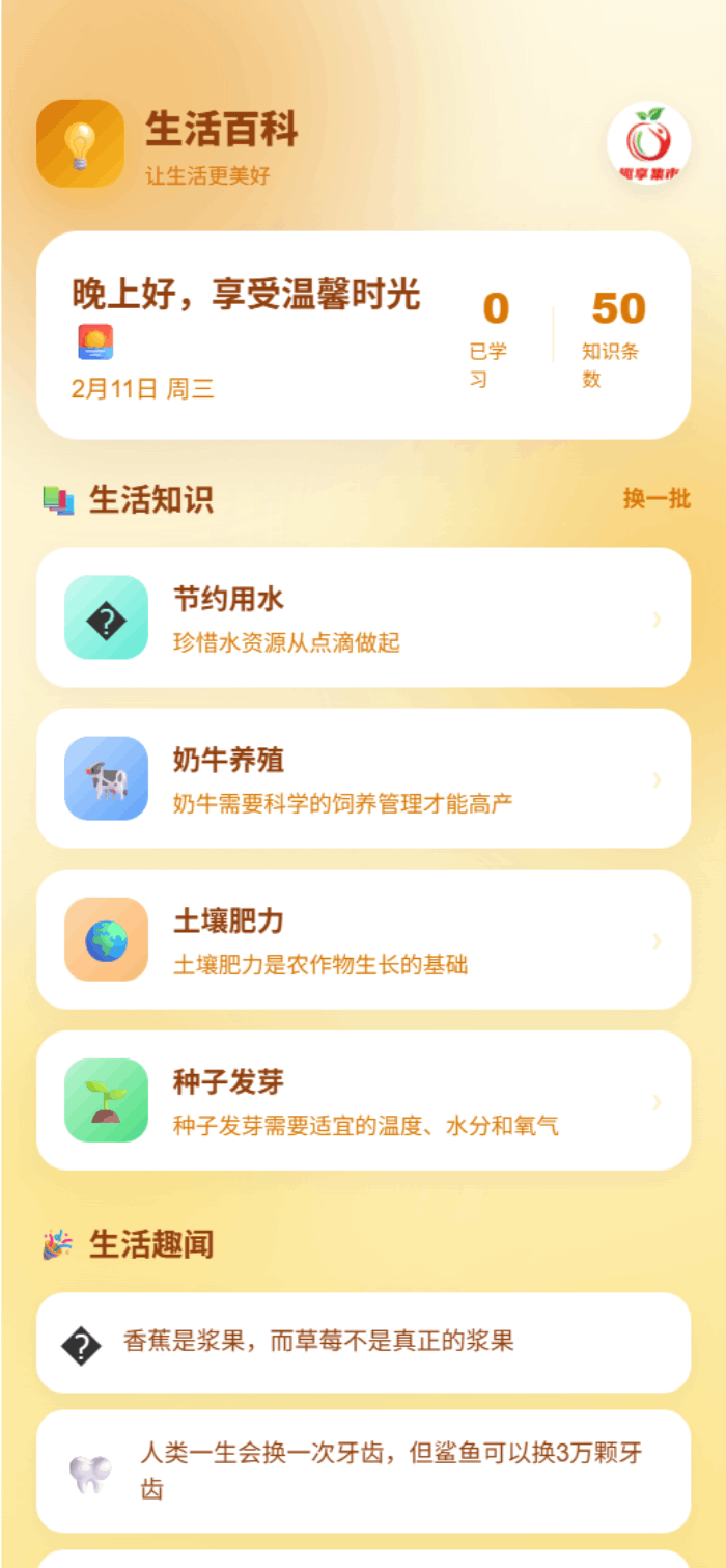 精彩截图-趣享集市2026官方新版
