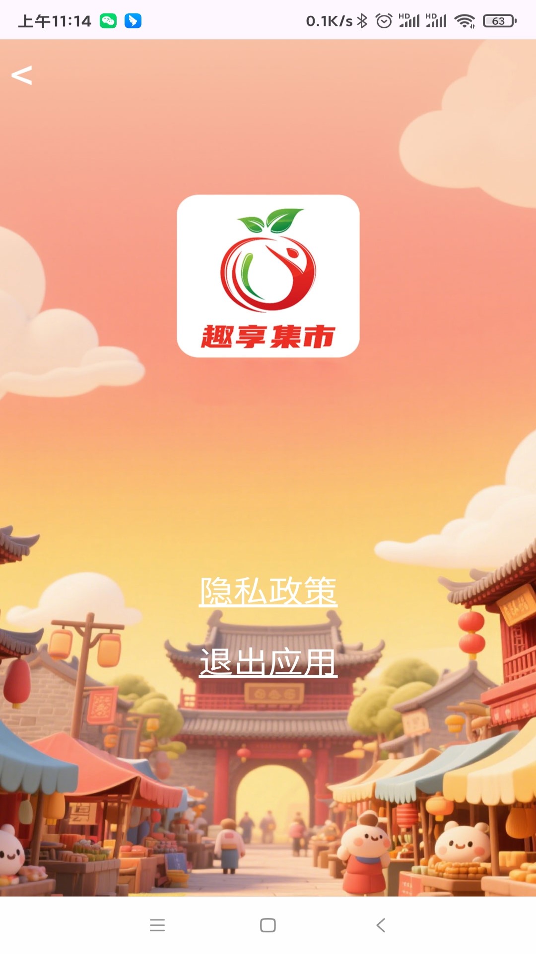 精彩截图-趣享集市2025官方新版