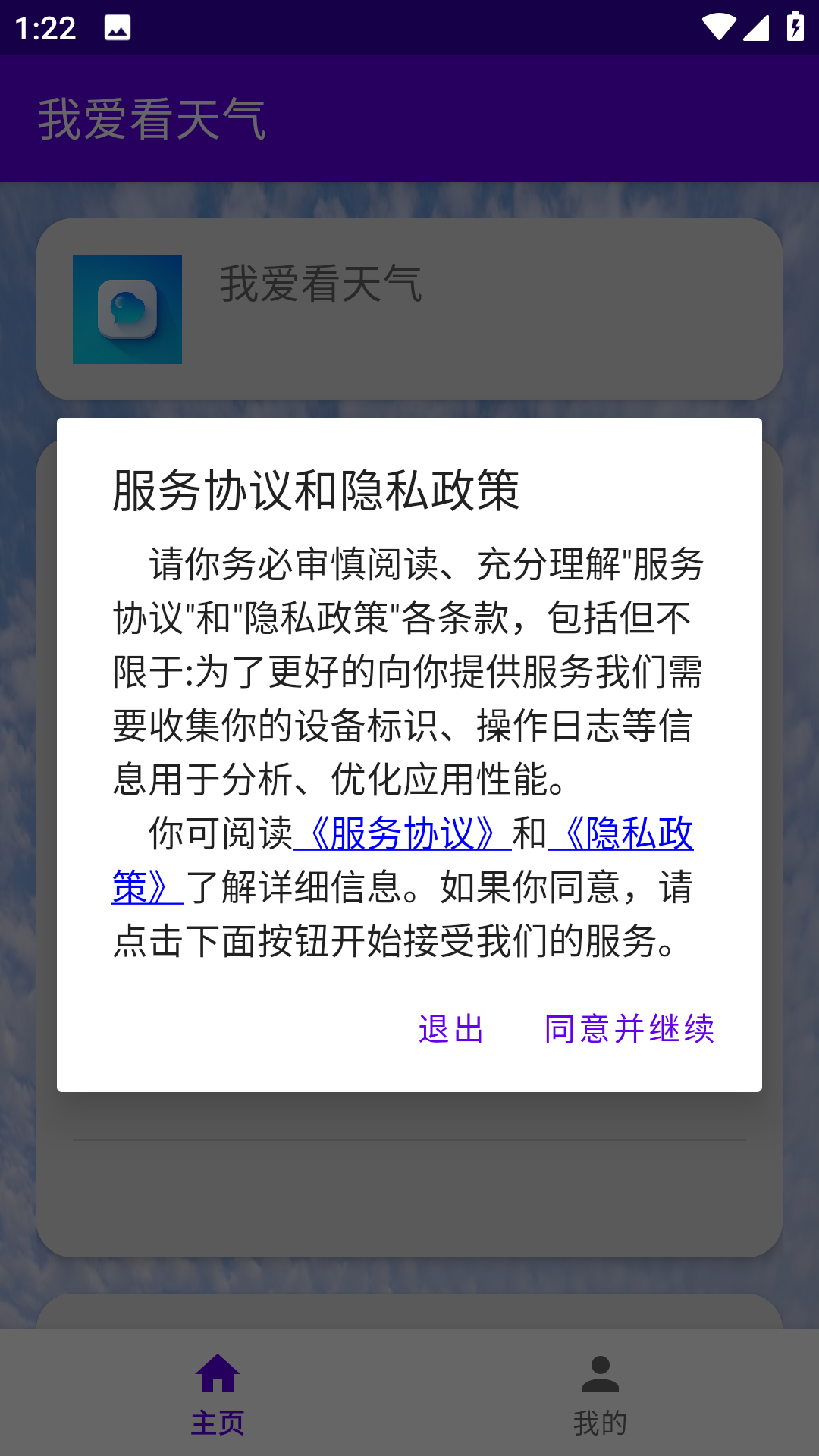 精彩截图-我爱看天气2026官方新版