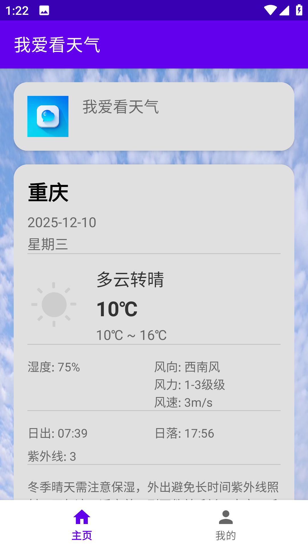 精彩截图-我爱看天气2026官方新版