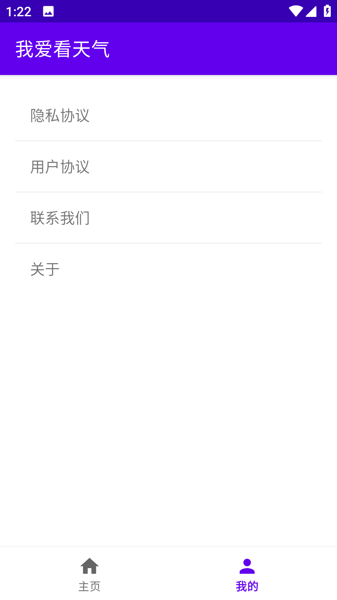 精彩截图-我爱看天气2026官方新版
