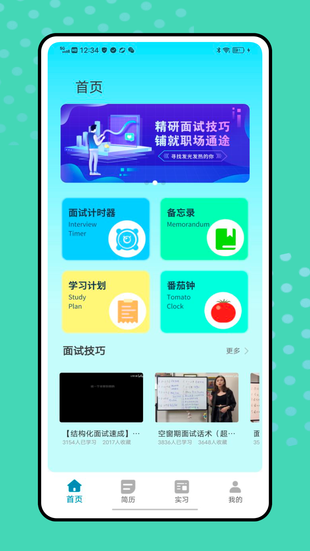 精彩截图-刺猬实习2026官方新版