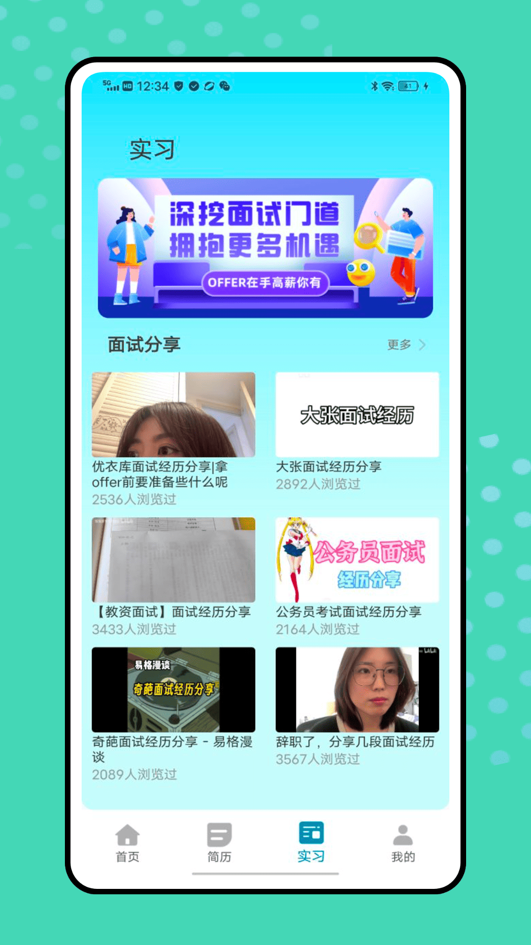 精彩截图-刺猬实习2026官方新版