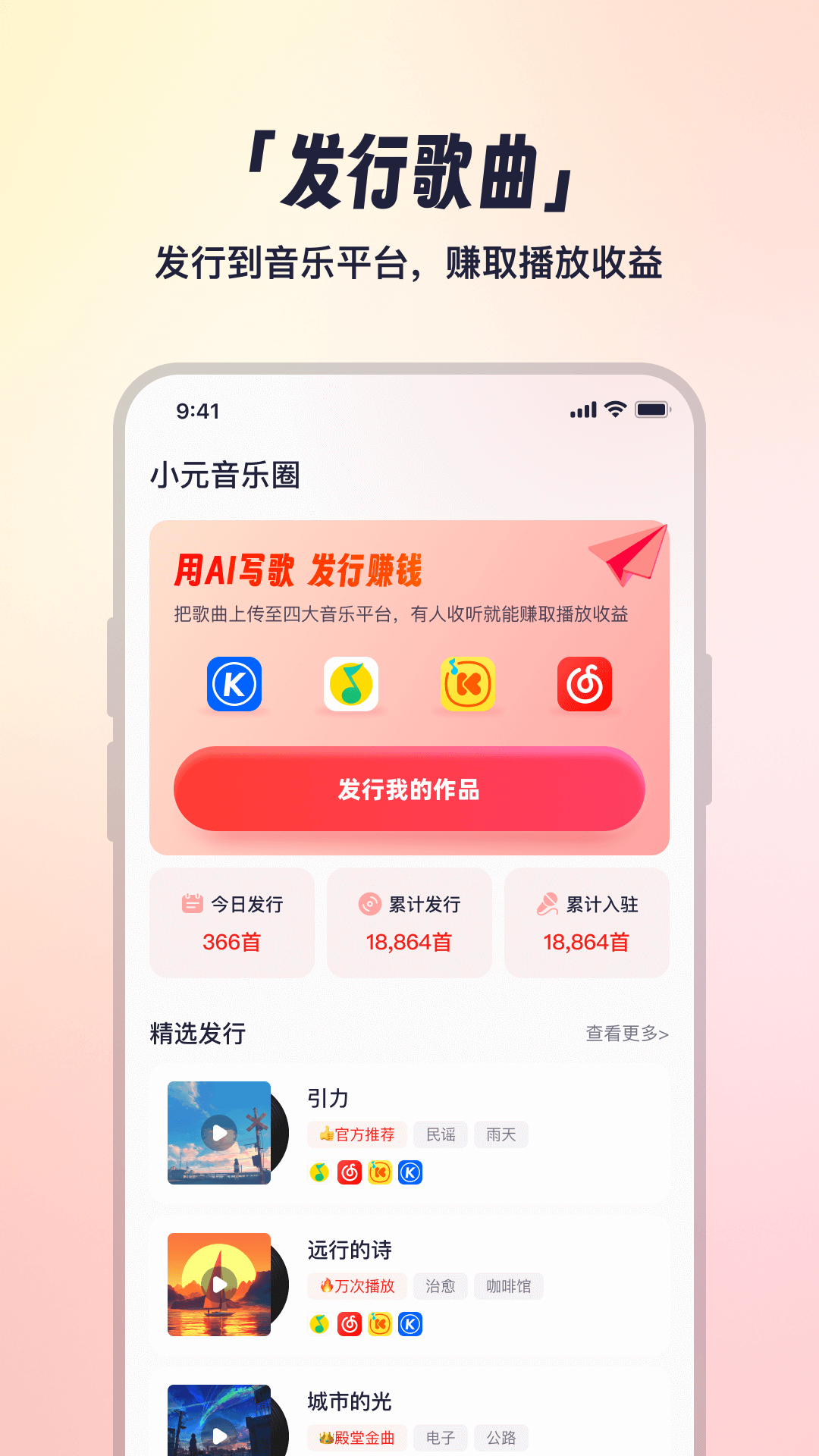 精彩截图-小元音乐圈2026官方新版