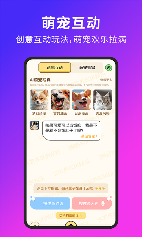 精彩截图-喵汪宠物猫狗翻译器2026官方新版