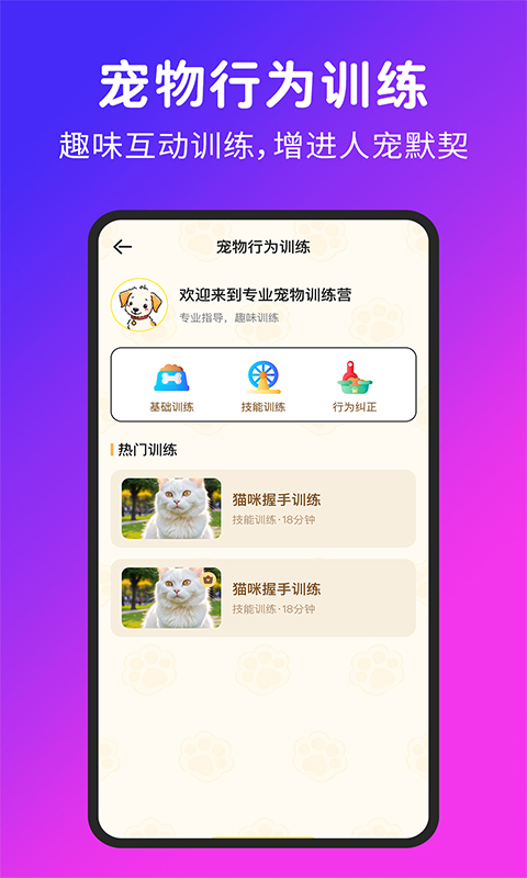 精彩截图-喵汪宠物猫狗翻译器2026官方新版