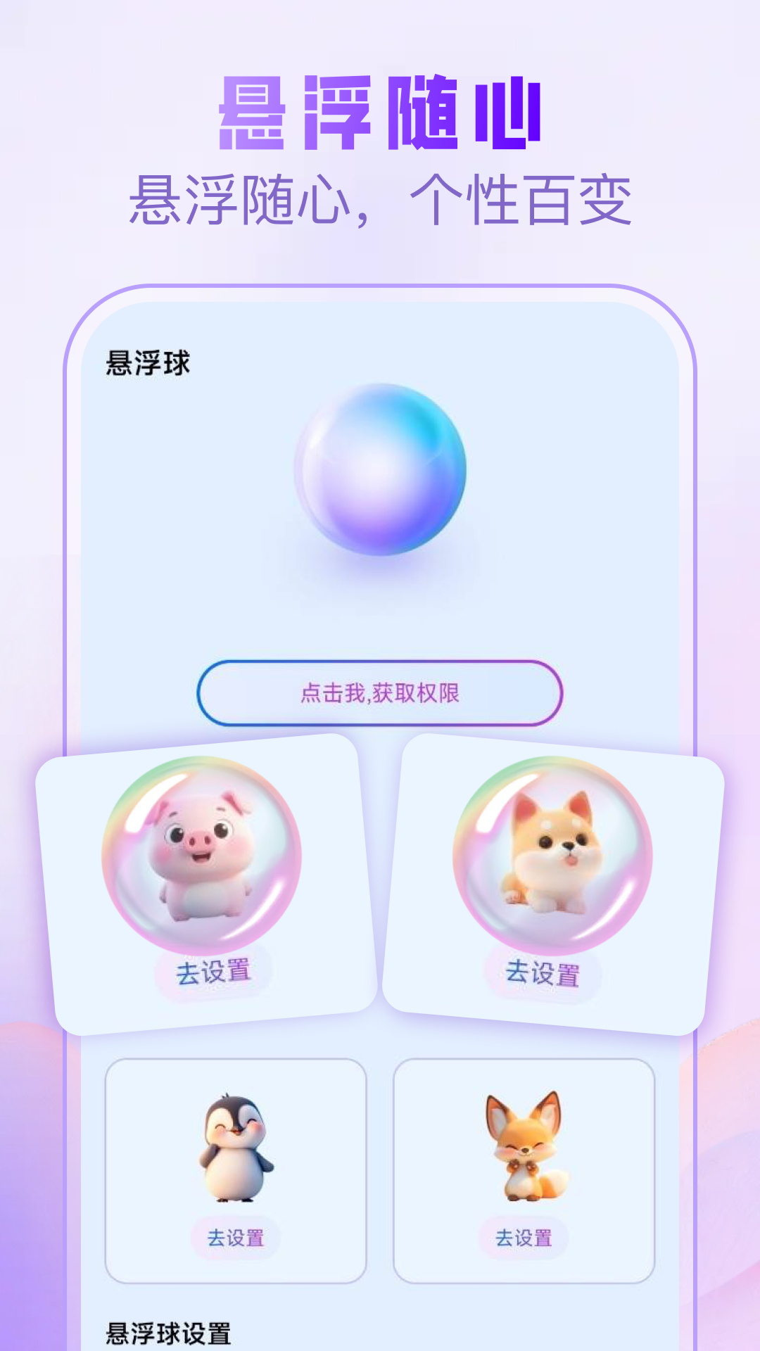 精彩截图-悬浮触控球2026官方新版