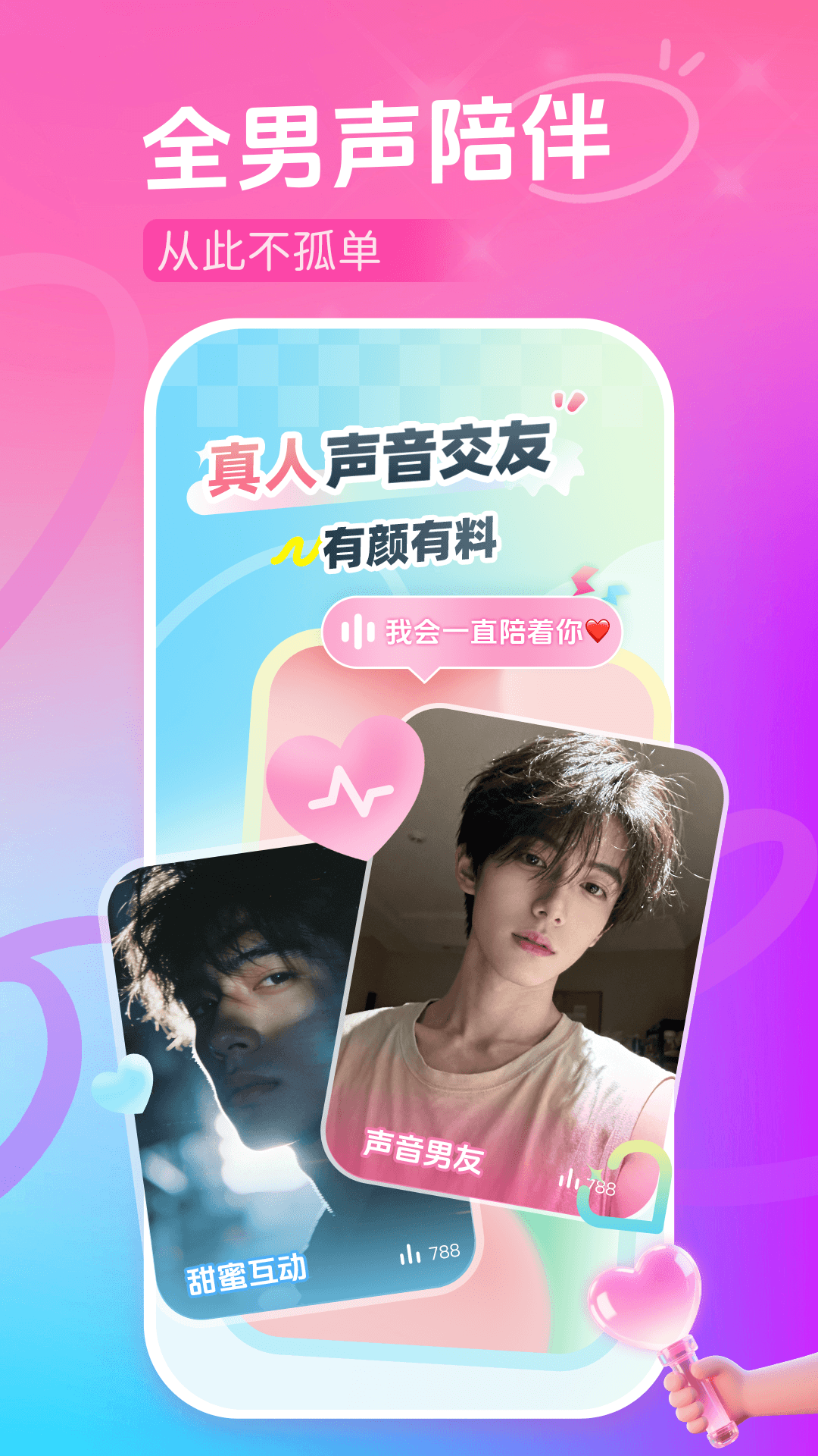 精彩截图-蓝朋友语音2026官方新版