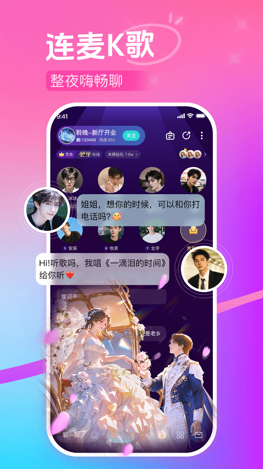 精彩截图-蓝朋友语音2026官方新版