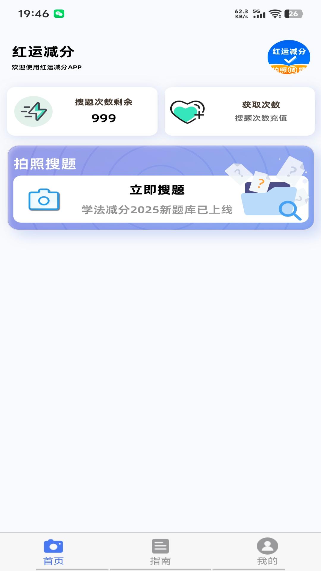 精彩截图-红运减分2026官方新版