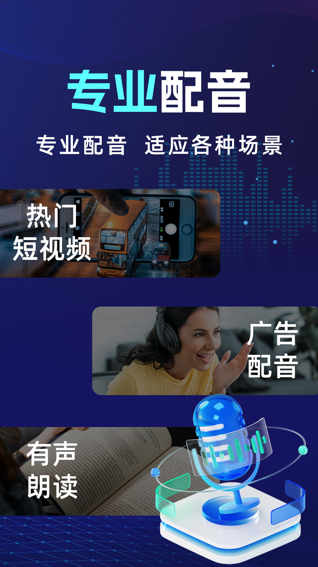 精彩截图-AI对口型配音2025官方新版