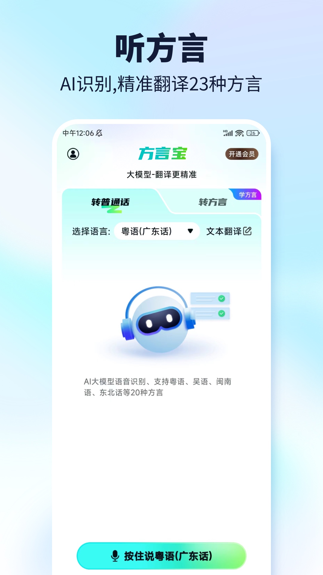 精彩截图-方言宝2026官方新版