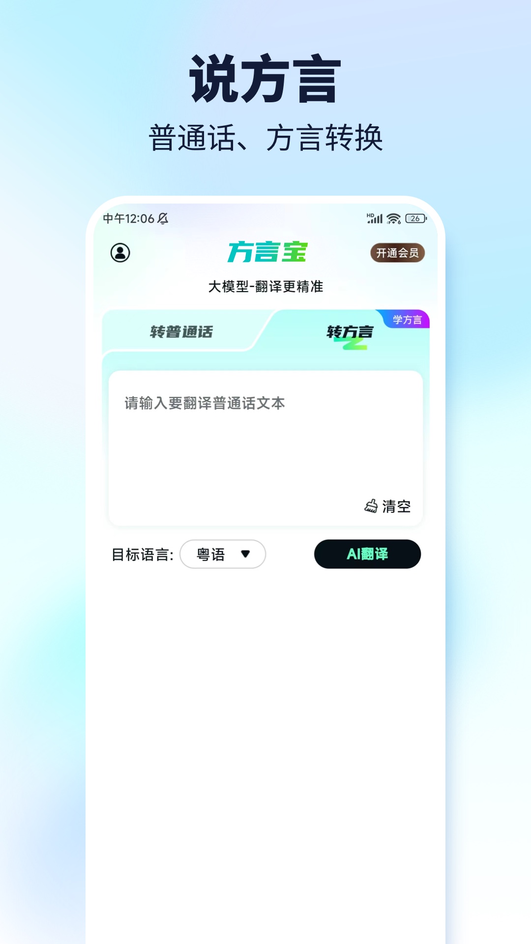 精彩截图-方言宝2026官方新版