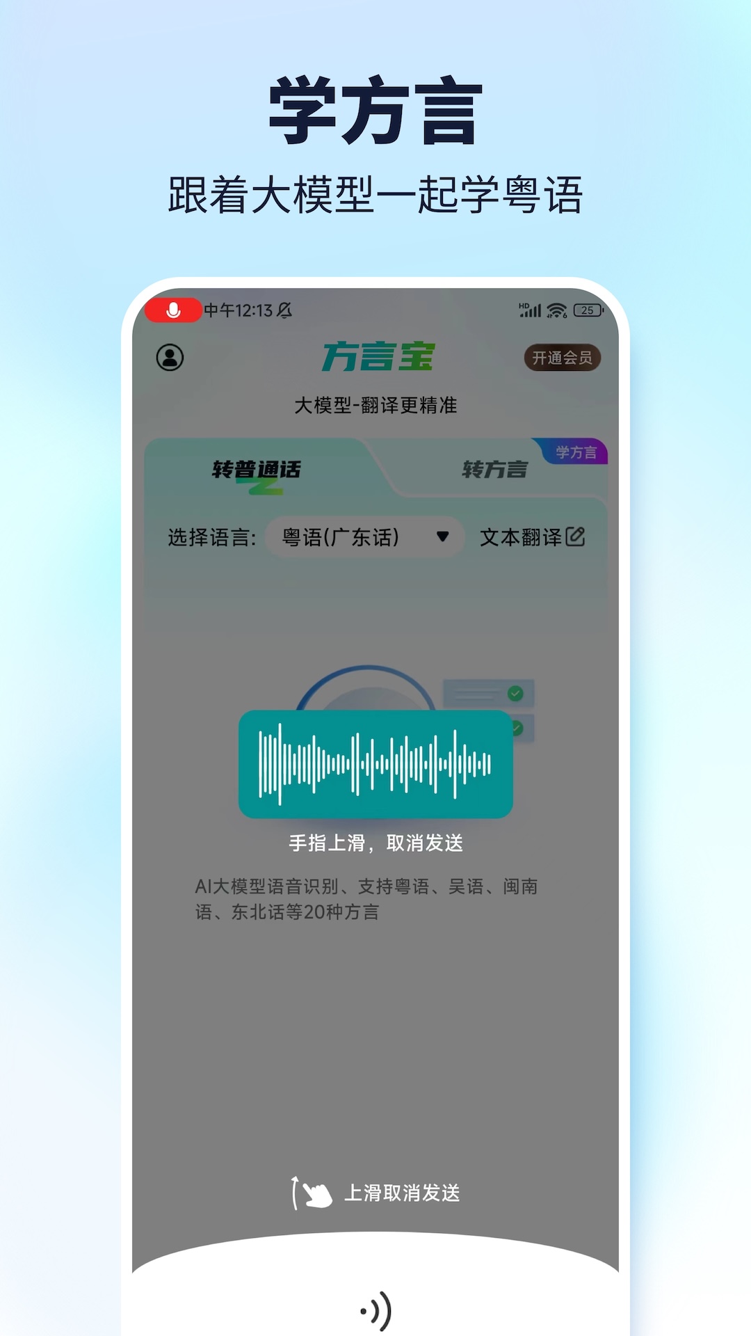 精彩截图-方言宝2026官方新版