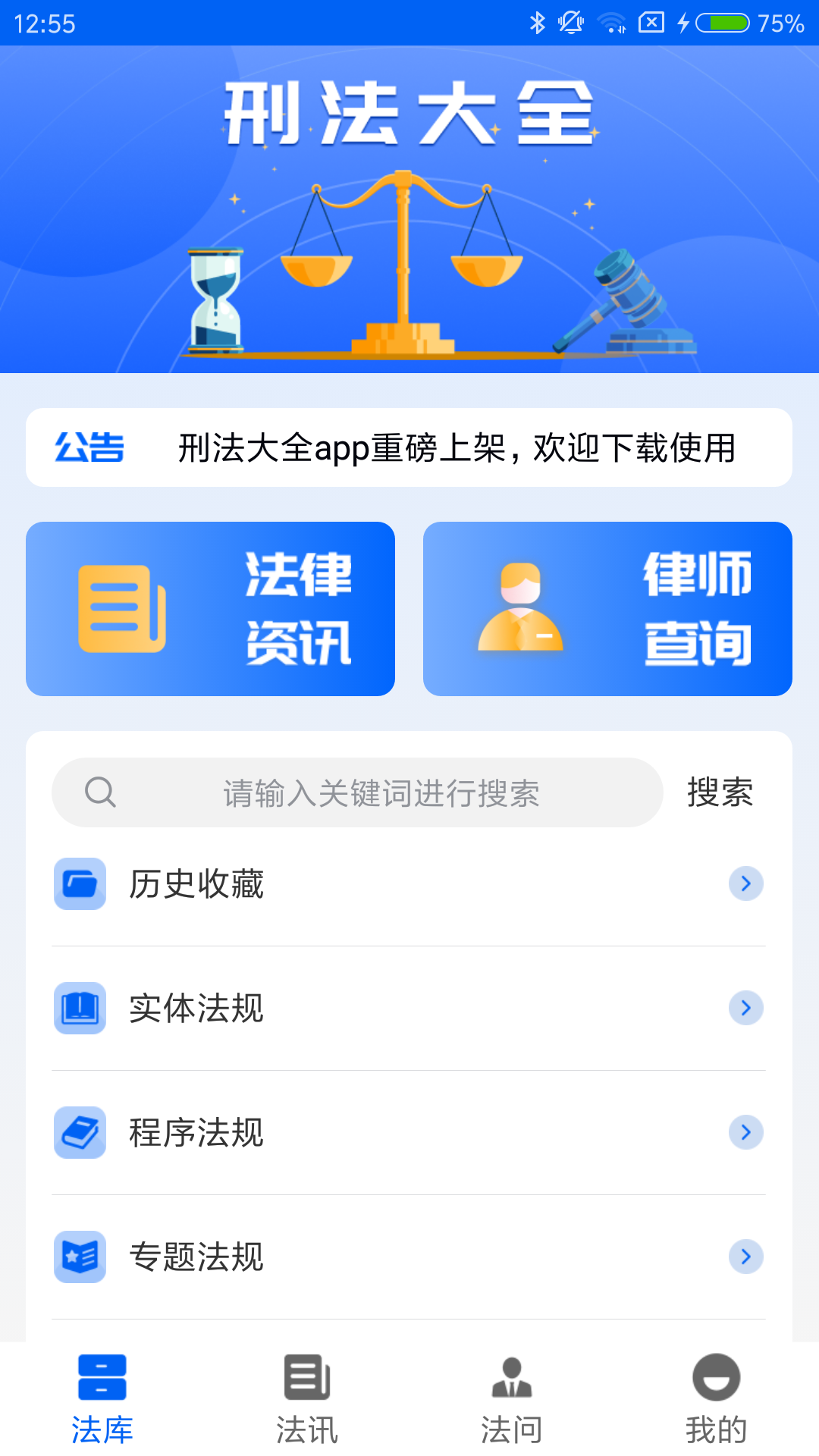 精彩截图-大予刑法大全2025官方新版