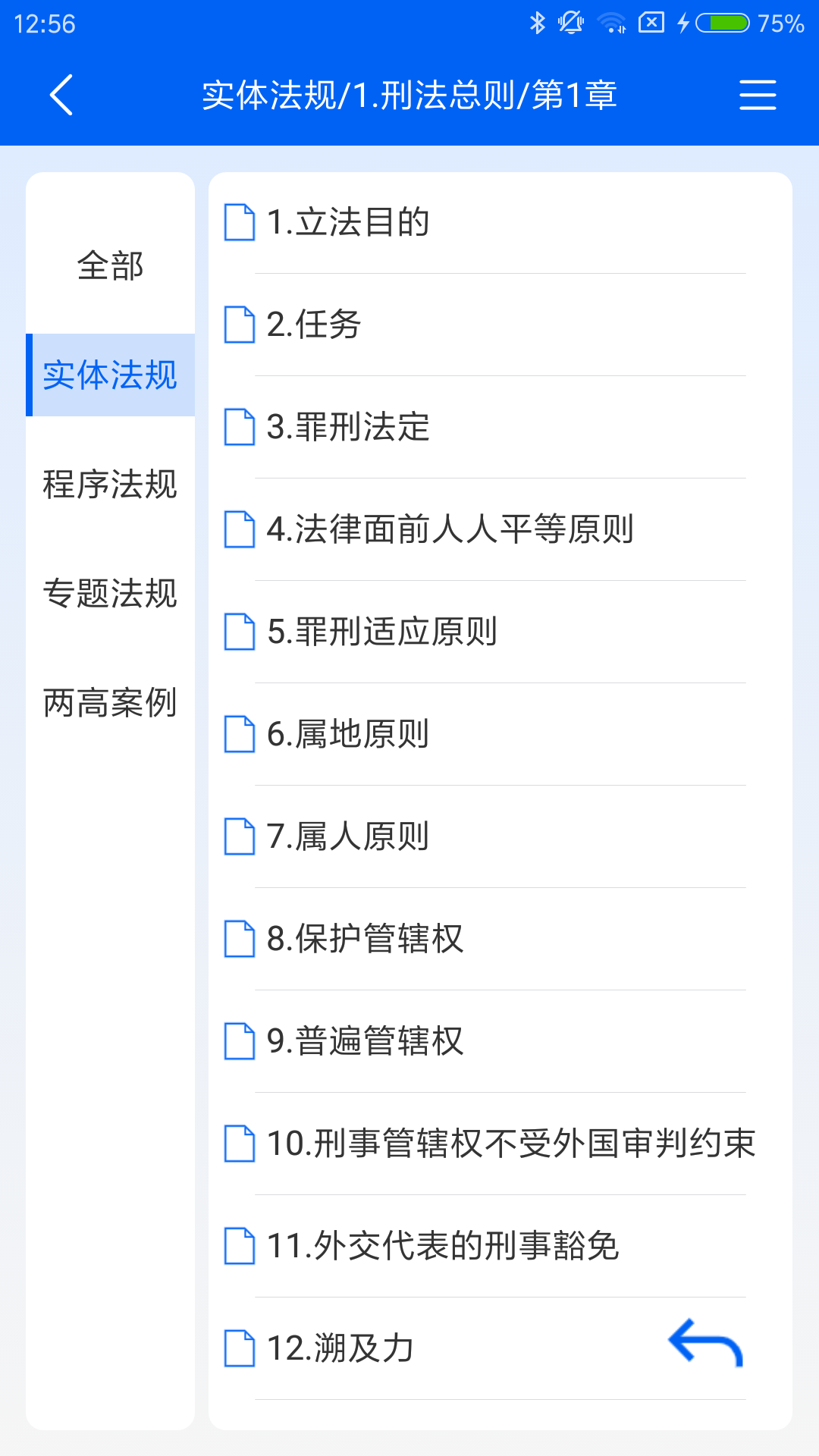 精彩截图-大予刑法大全2025官方新版