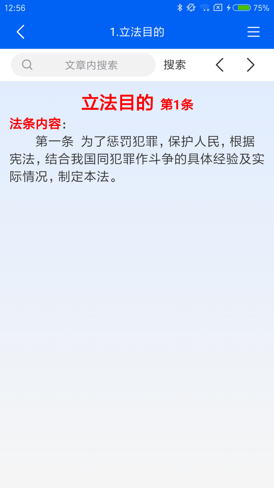 精彩截图-大予刑法大全2025官方新版