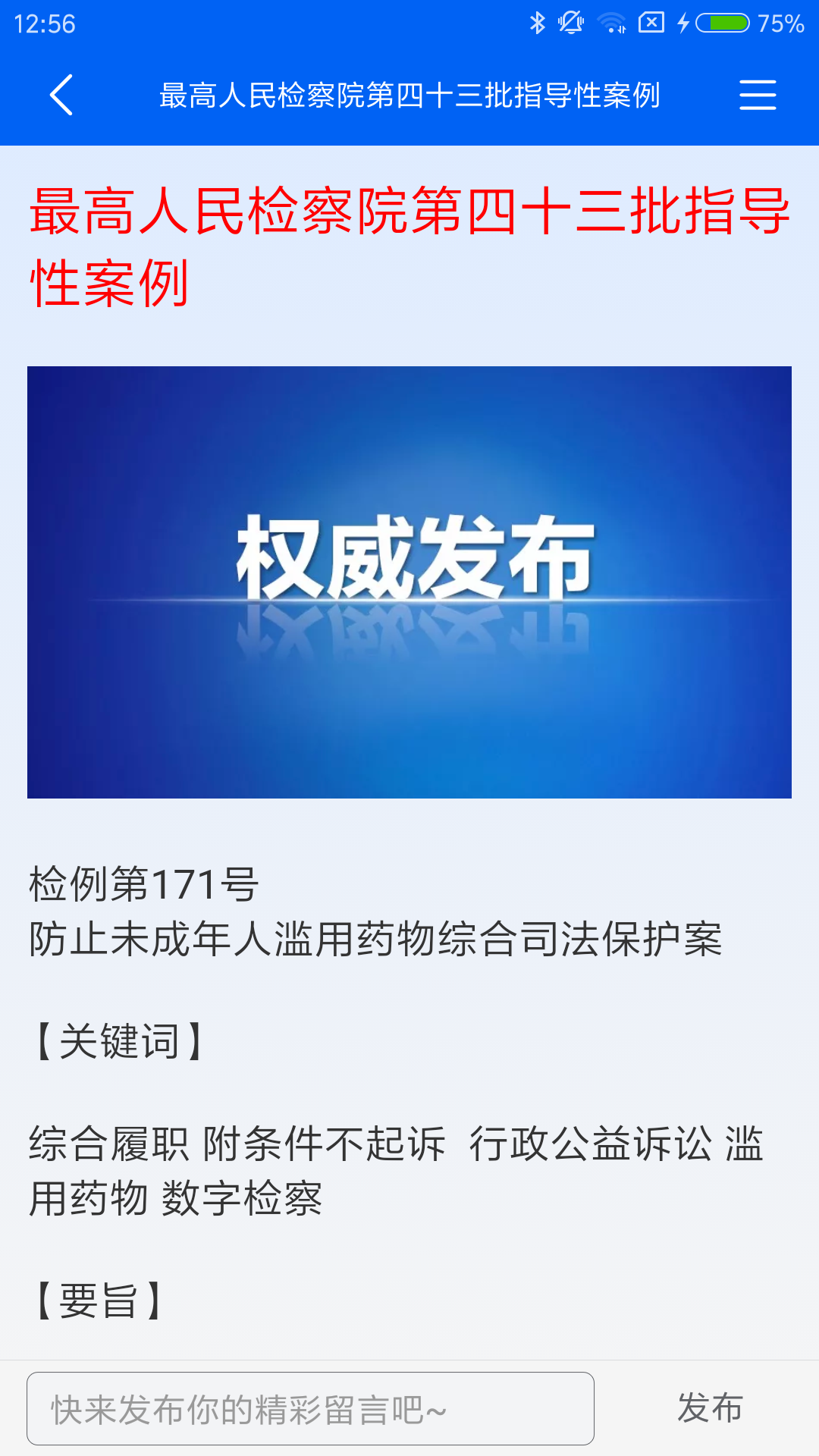 精彩截图-大予刑法大全2025官方新版