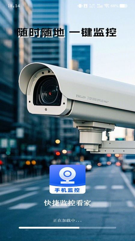 精彩截图-云视频监控看家2026官方新版