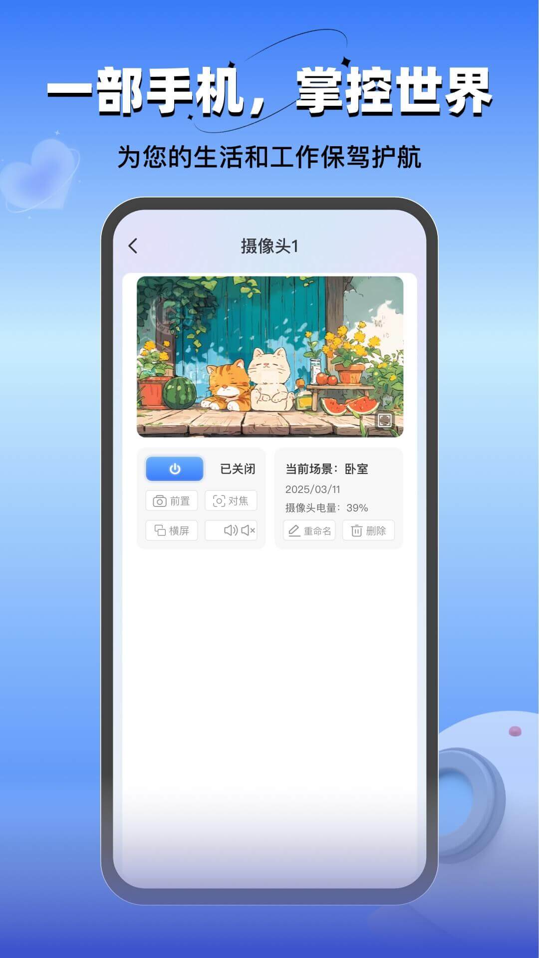 精彩截图-云视频监控看家2026官方新版