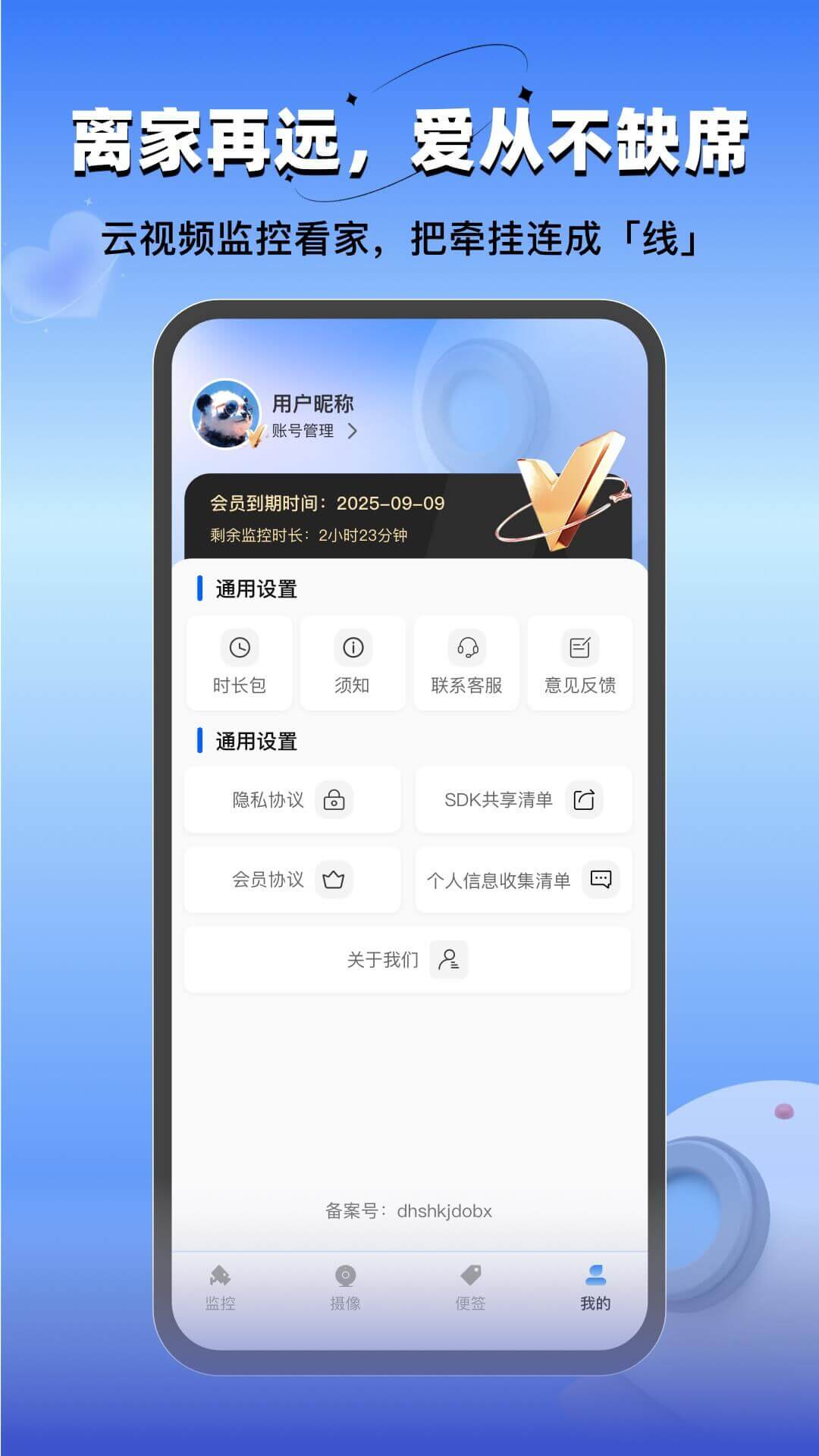 精彩截图-云视频监控看家2026官方新版