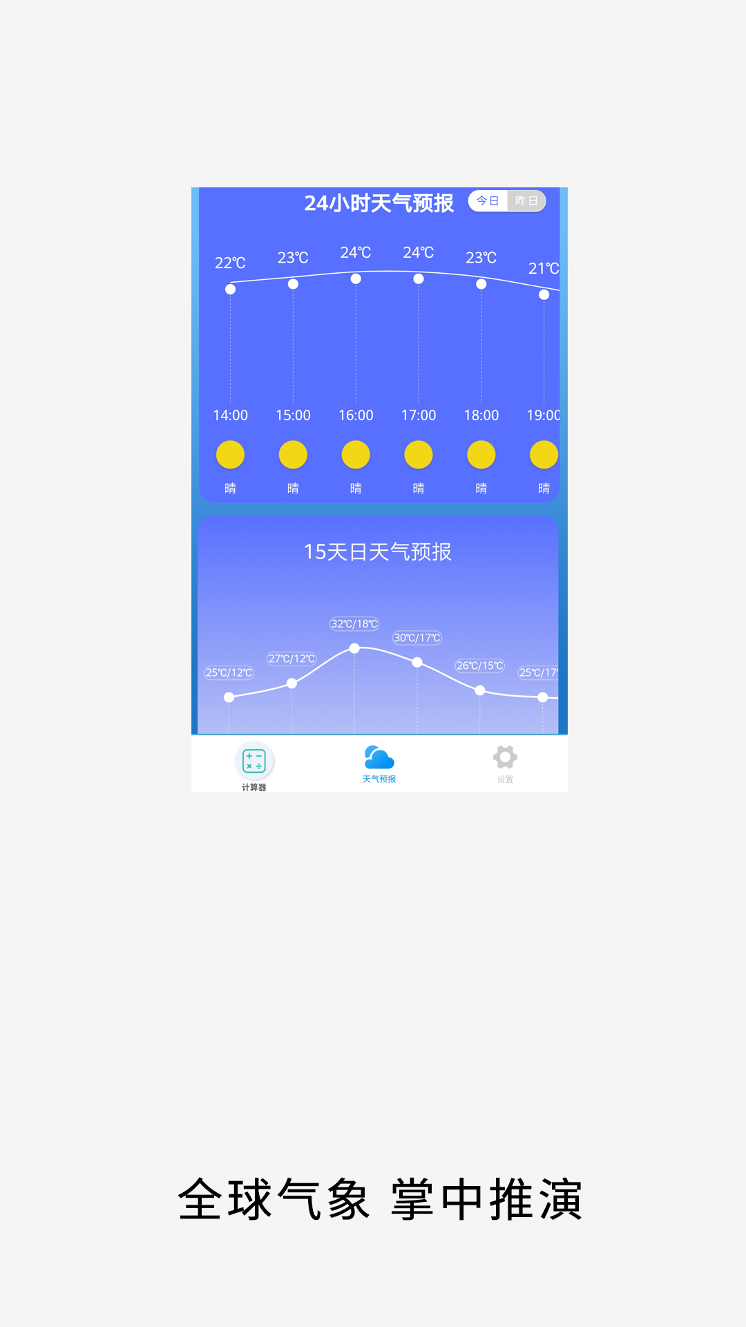 精彩截图-科学计算体重2026官方新版