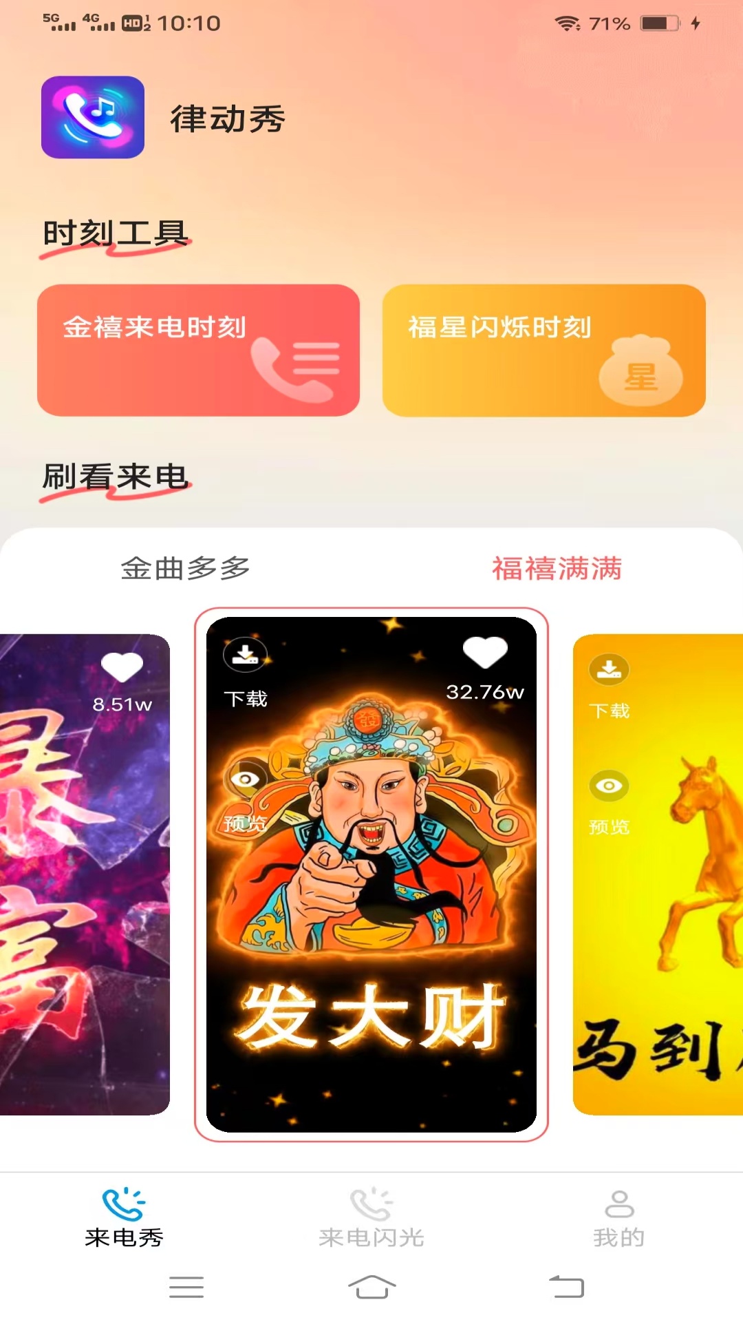 精彩截图-律动秀2025官方新版