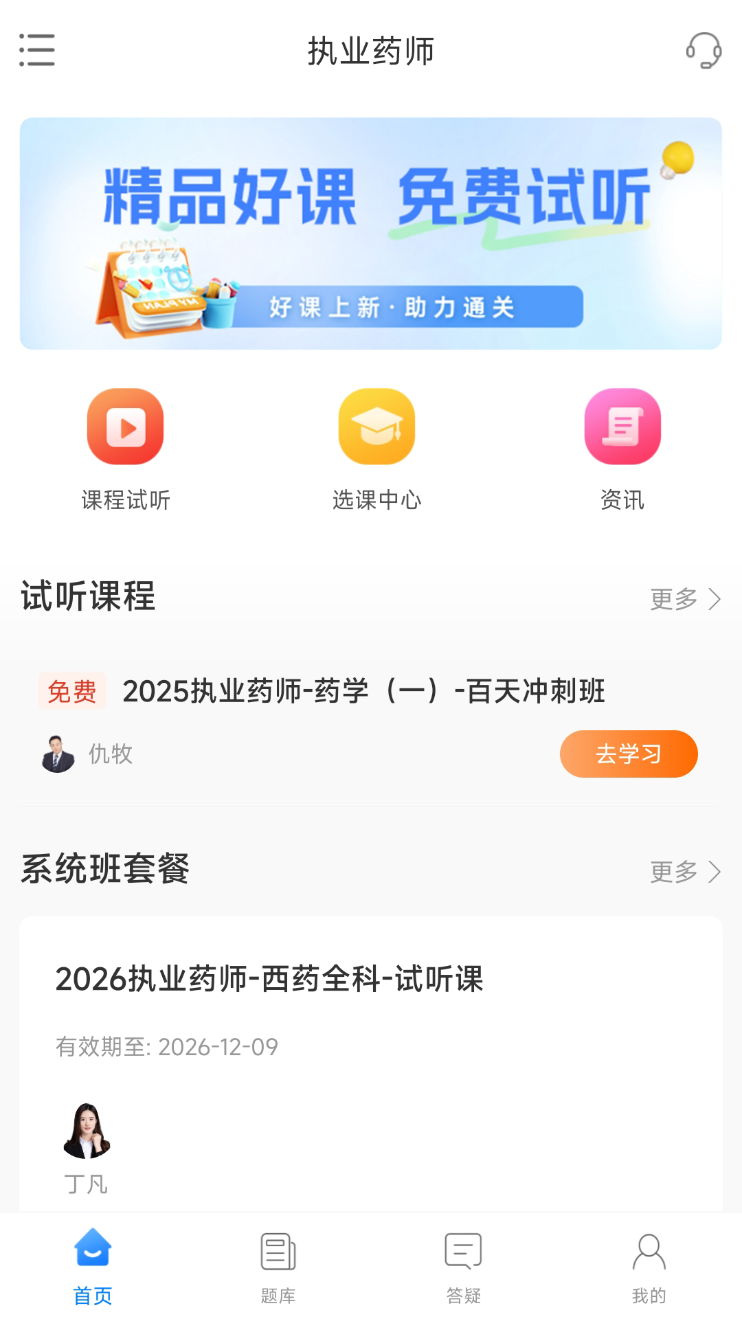 精彩截图-熙锦网校2026官方新版