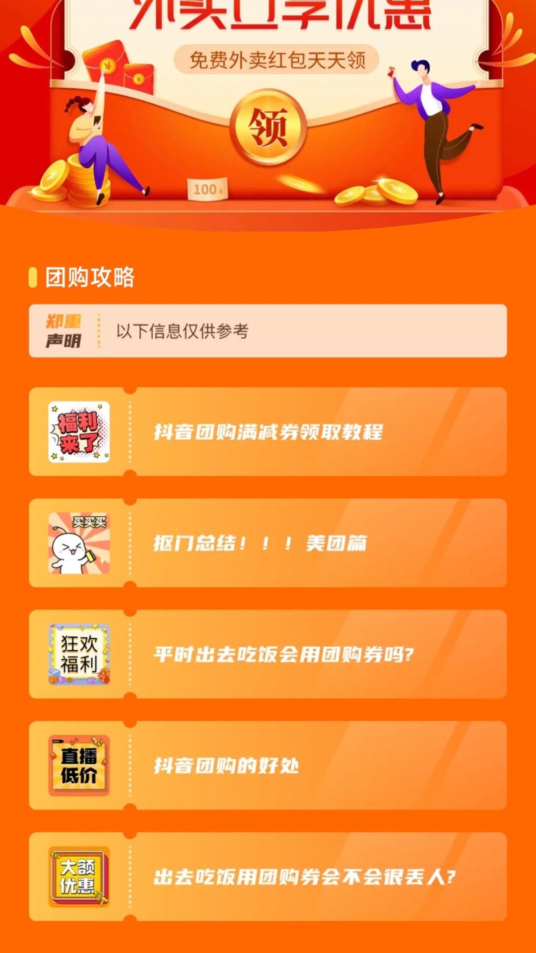 精彩截图-团购优惠券2025官方新版