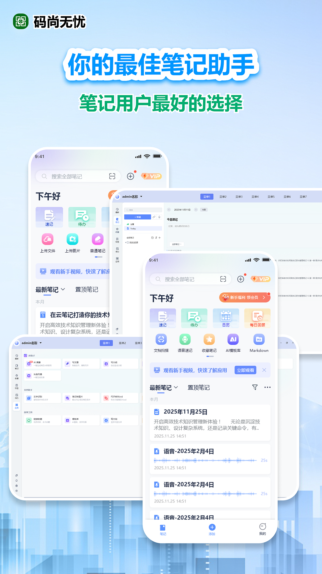 精彩截图-码尚无忧2026官方新版