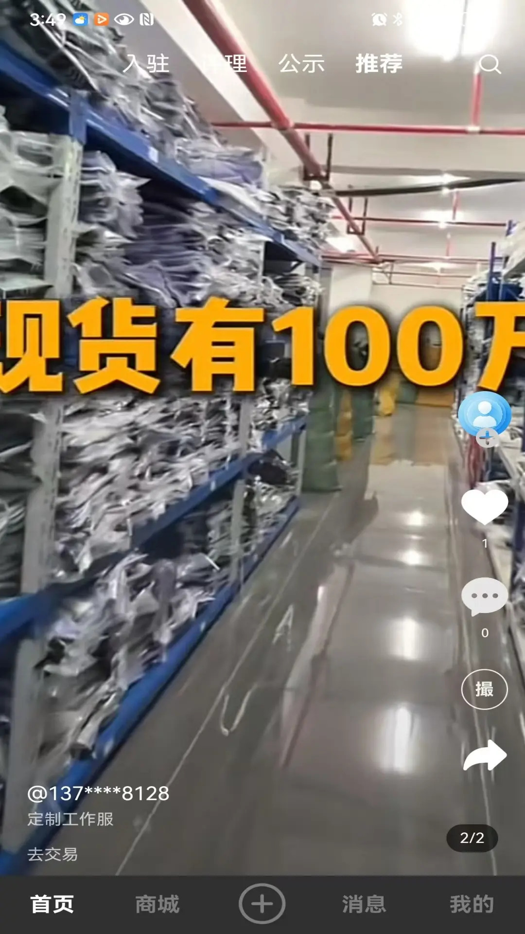 精彩截图-海音商2026官方新版