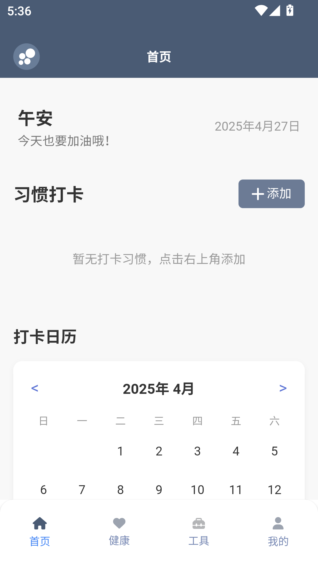 精彩截图-米坛工具2026官方新版