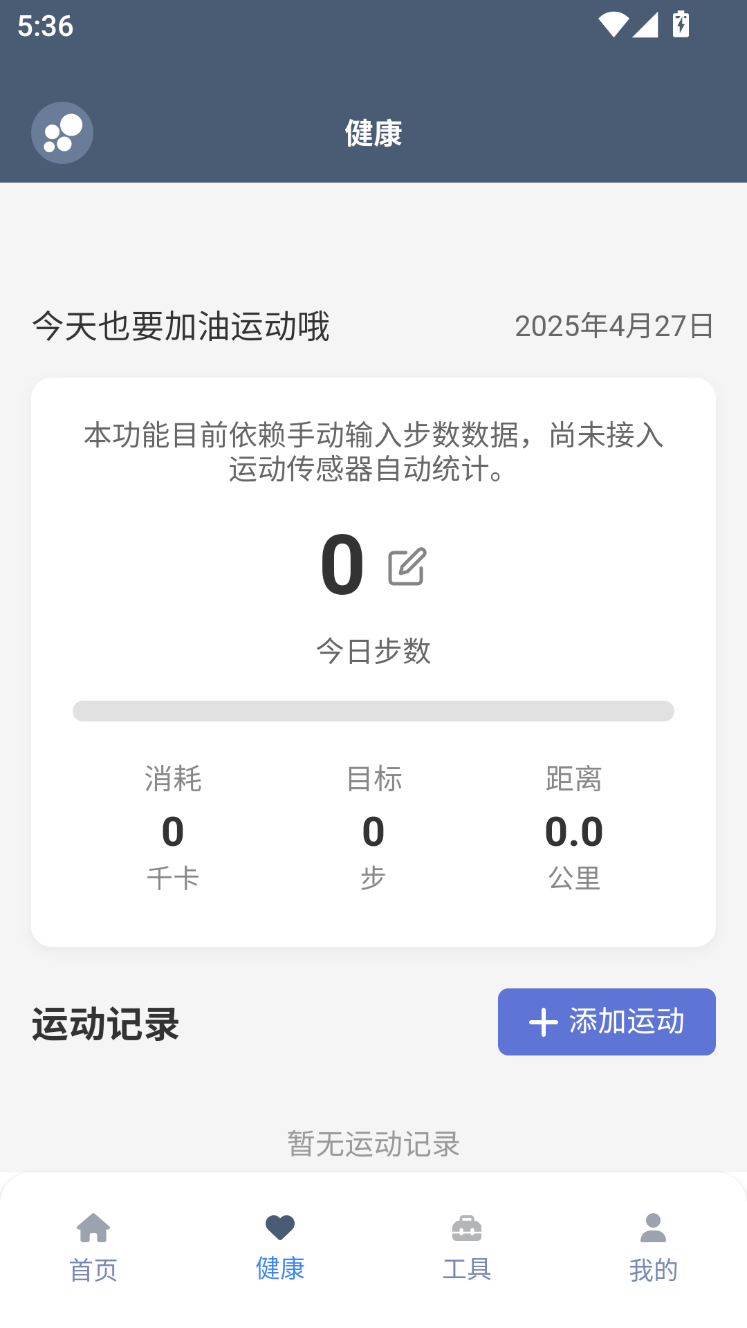 精彩截图-米坛工具2026官方新版