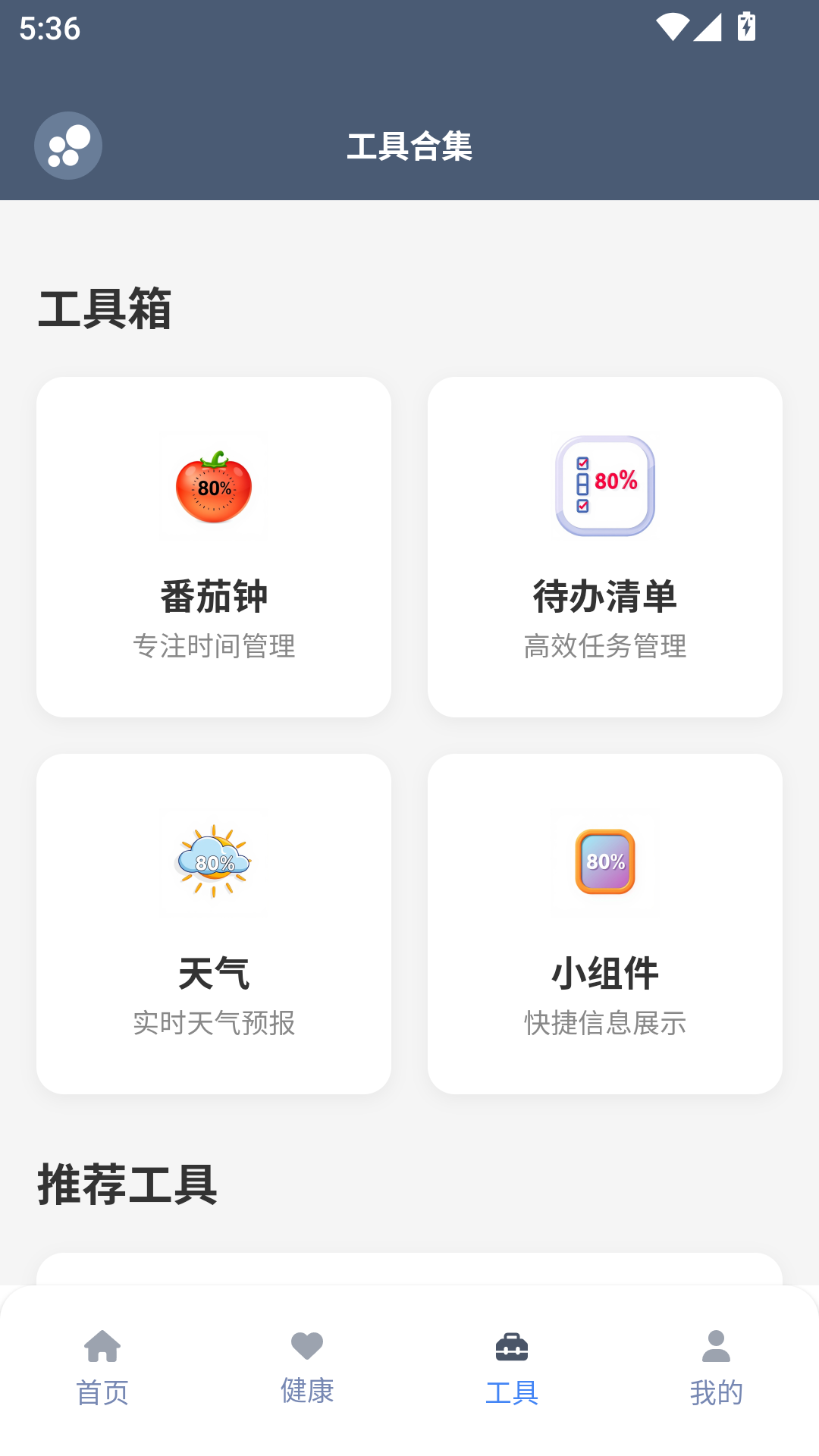 精彩截图-米坛工具2026官方新版