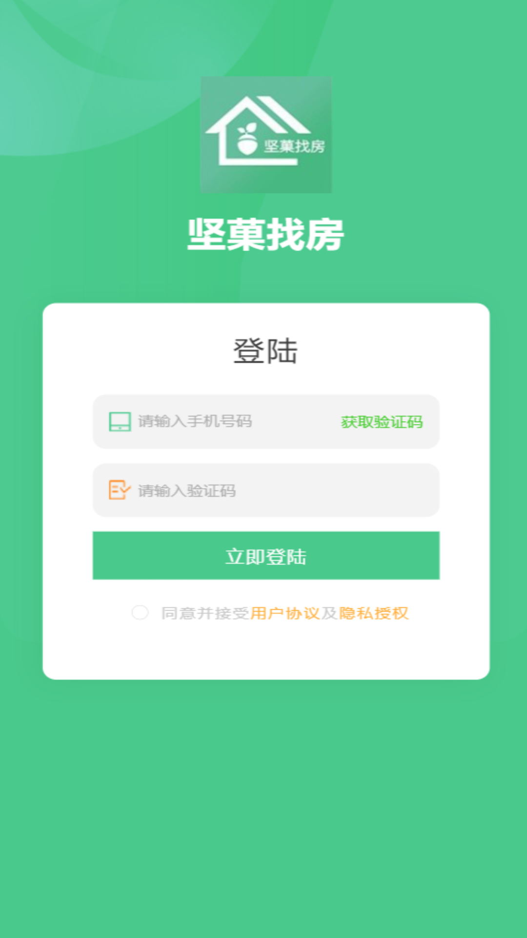 精彩截图-坚菓找房2026官方新版