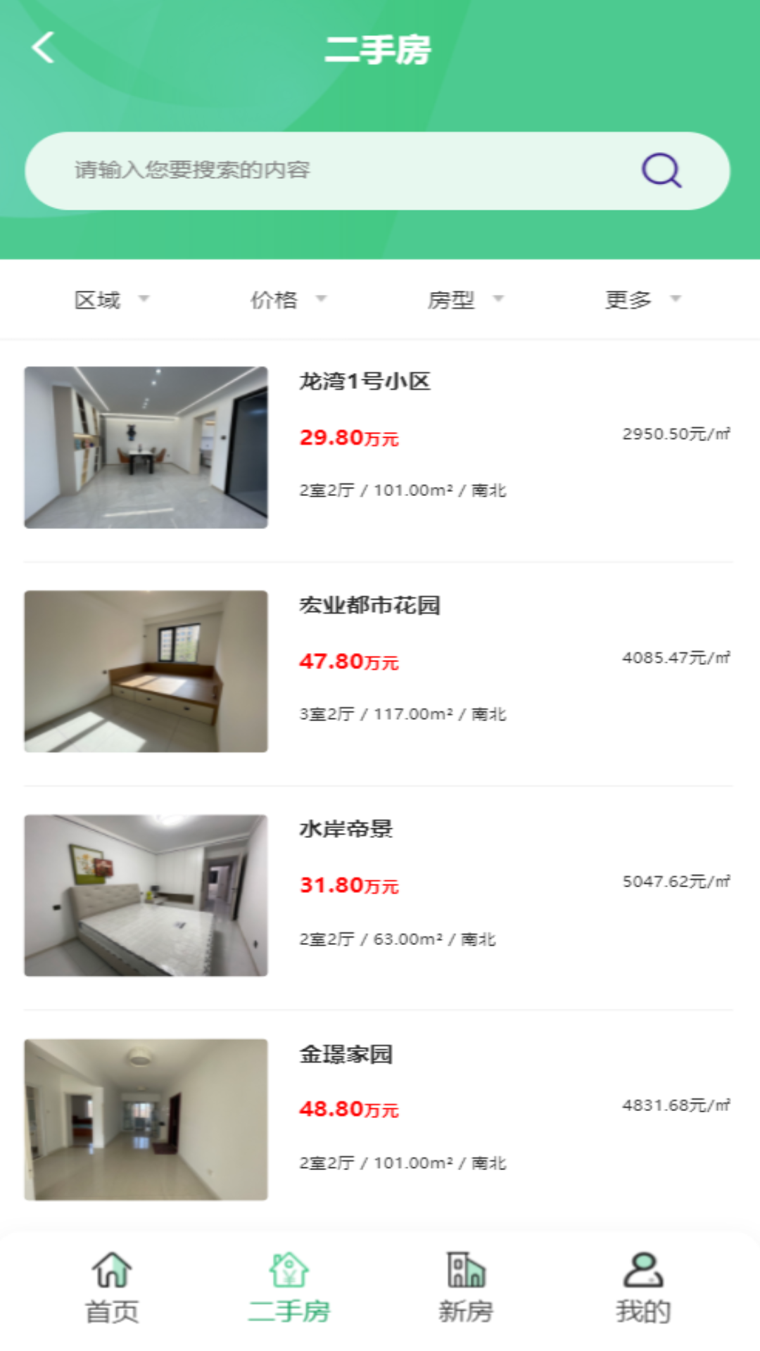 精彩截图-坚菓找房2026官方新版