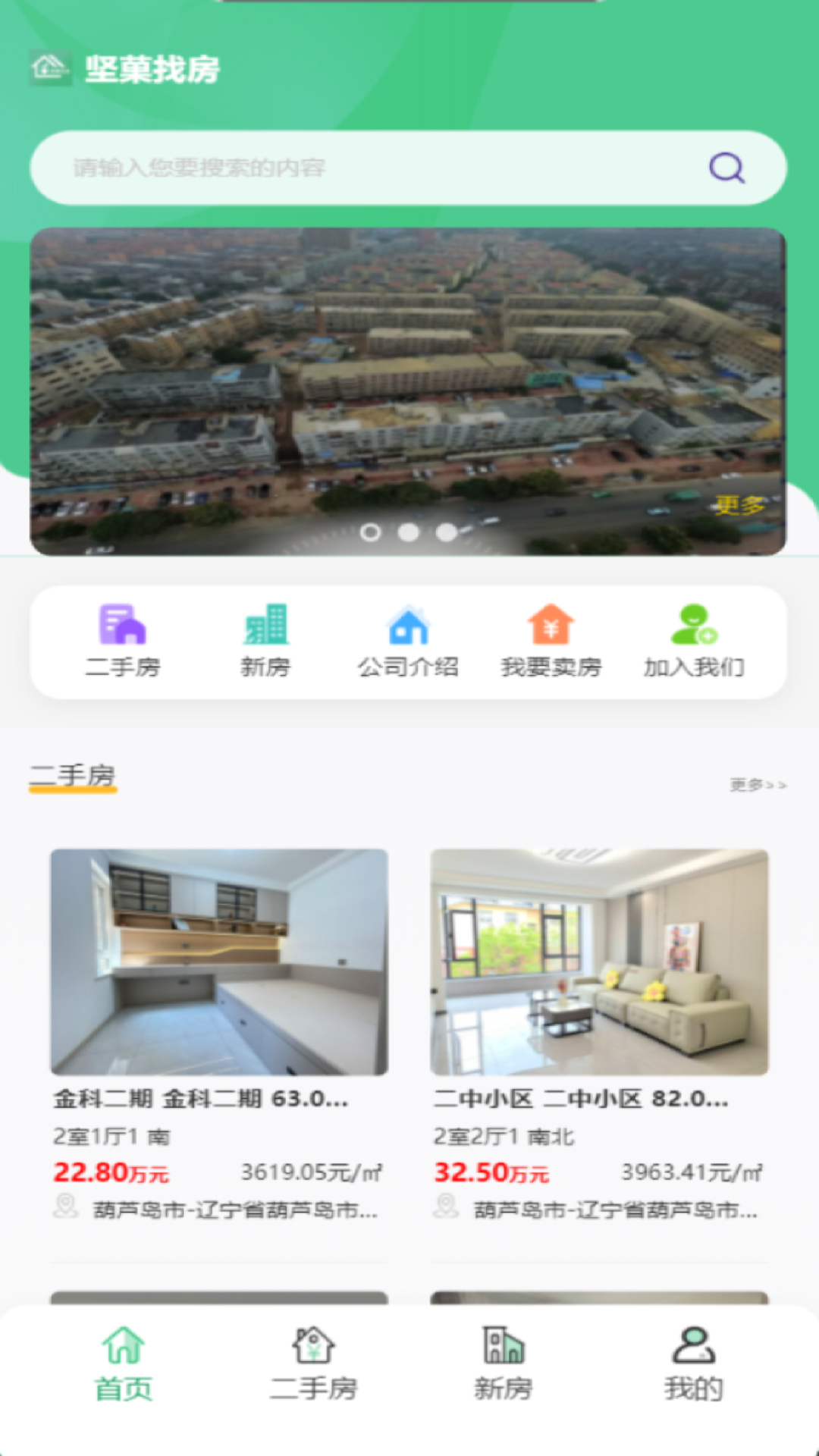 精彩截图-坚菓找房2026官方新版