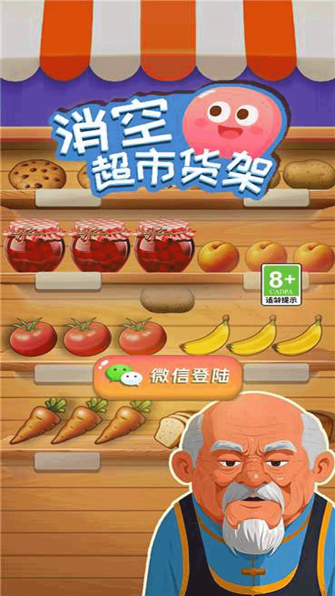 精彩截图-消空超市货架2026官方新版