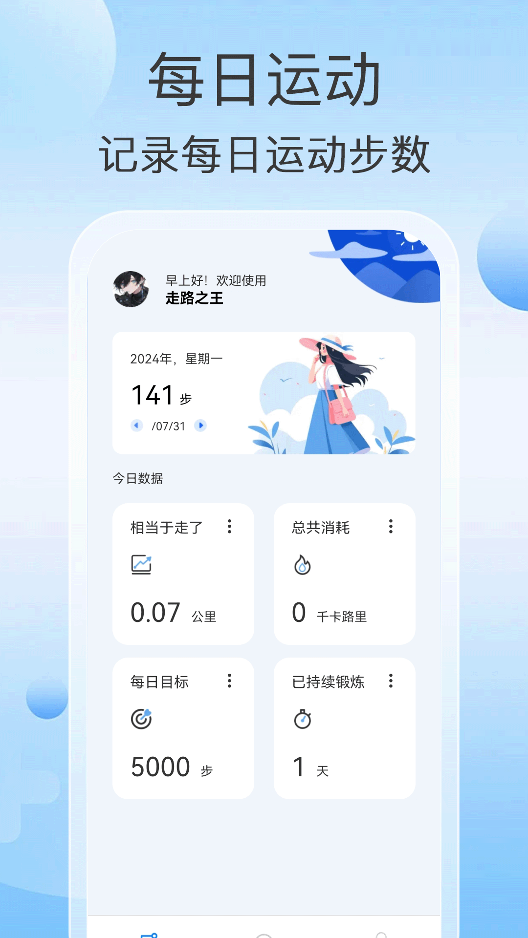 精彩截图-走路之王2025官方新版