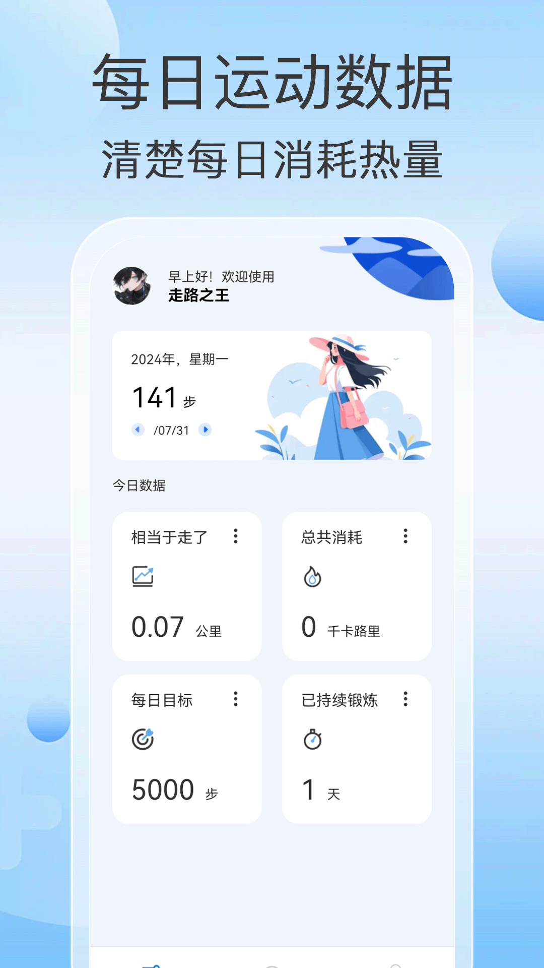精彩截图-走路之王2025官方新版